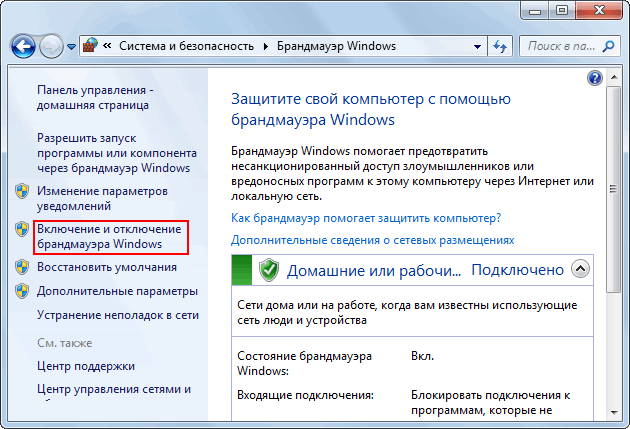 Добавить брандмауэр. Функции брандмауэра виндовс. Брандмауэр Windows функции. Подключить порт брандмауэр. Брандмауэр и безопасность сети.