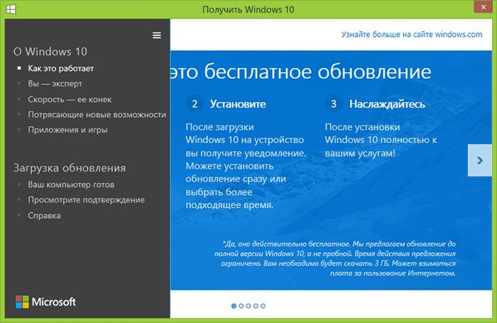 Бесплатное обновление 10. Как получить Windows бесплатно. 