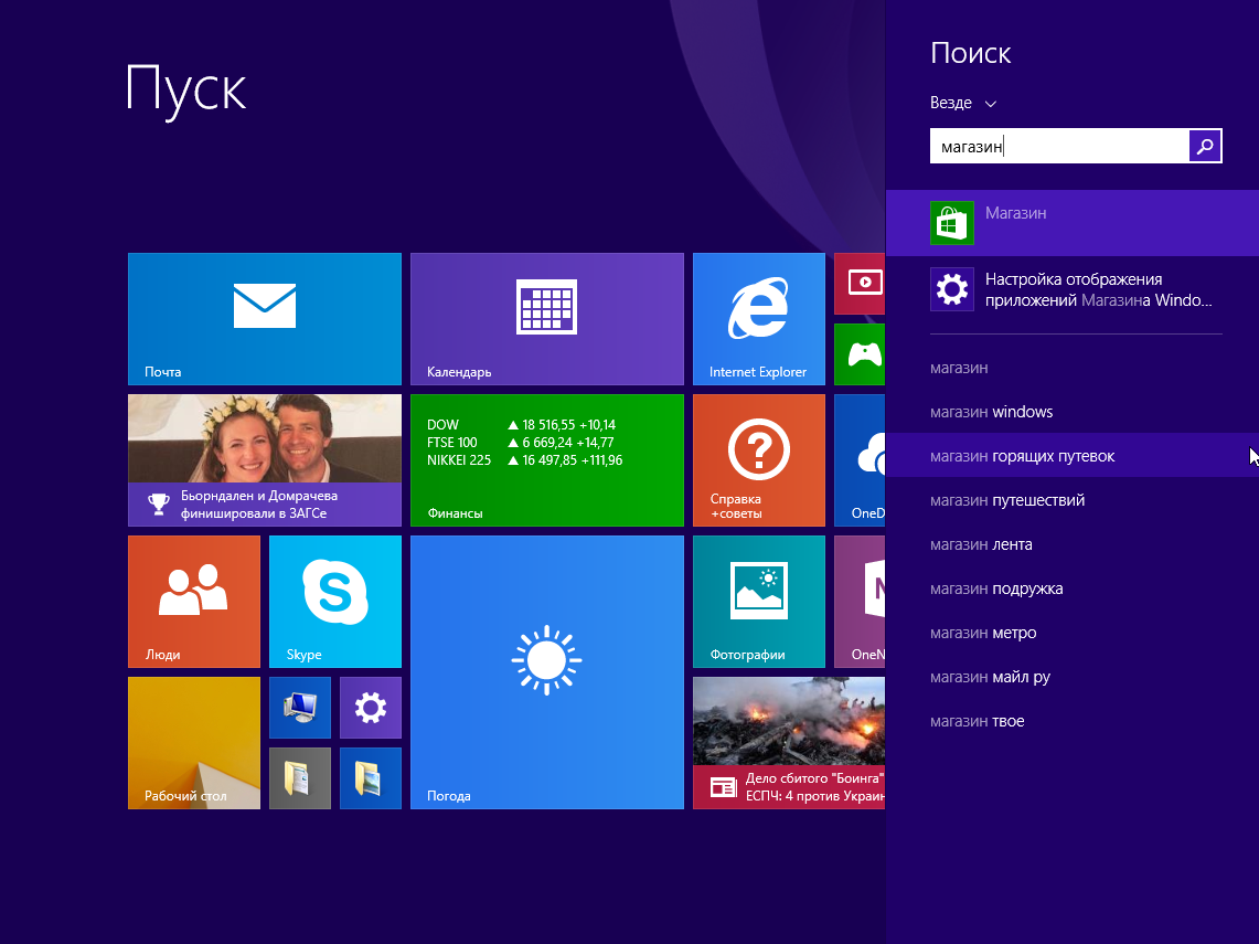 Виндовс 8. Винда 8. Windows 8.1. Windows 8 максимальная.