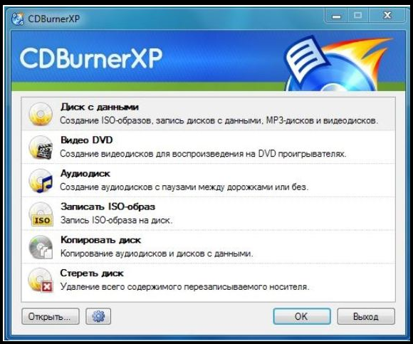 Программа для записи дисков. CDBURNERXP. Программы для записи CD И DVD. CDBURNERXP Копировать диск.