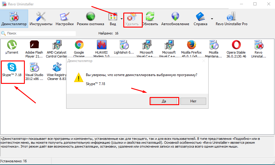 Запустите скачанный. Как правильно удалять программы. Программа для правильной удаления программ. Программы для удаления автозапуска деинсталляции. Удаление программы процесс.