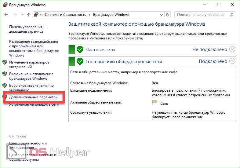 Брандмауэр дополнительные параметры. Как отключить брандмауэр Windows 10. Брандмауэр Windows заблокировал некоторые возможности этой программы. Заблокировать приложение в брандмауэре Windows 10.
