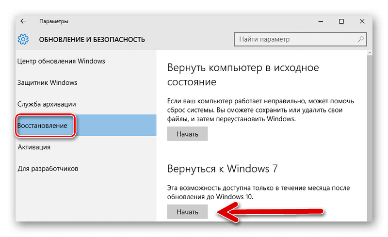 Как очистить windows 10. Обновление и безопасность восстановление. Как вернуть виндовс. Как восстановить винду до обновления. Как вернуть обновления на виндовс.