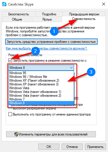 Режим совместимости в Windows 10. Запустить программу в режиме совместимости. Режим совместимости в Windows как отключить. Как включить режим совместимости в Windows 10.