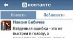Ladda ner VKontakte-applikationen för Symbian 9.4.  Vkontakte v.2.0.62.  Ladda ner