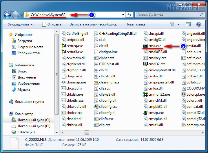 Папка system. Как открыть папку из командной строки. Папка cmd где находится.
