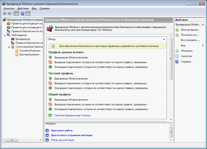Брандмауэр windows правила. Брандмауэр Windows XP. Брандмауэр Windows Vista. Повышенной безопасности брандмауэр. Свойства брандмауэра Windows.