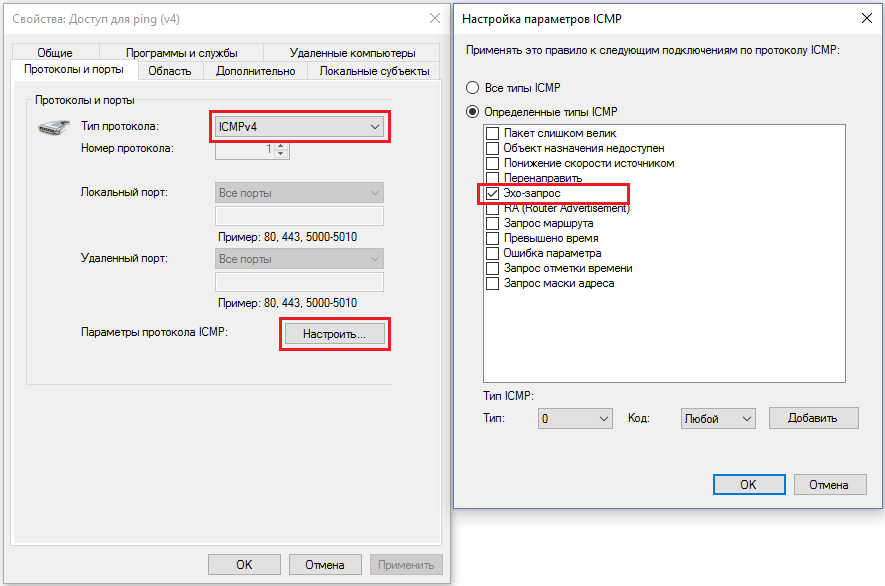 Область убрать. Настройка протокола ICMP. Настройка параметров ICMP. ICMP протокол Windows 10. Свойства доступ.