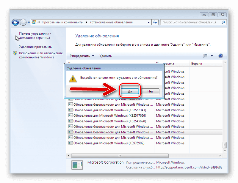 Как удалить обновление. Удалить обновление. Удалить Windows. Как удалить обновление Windows. Удалить виндовс 7.