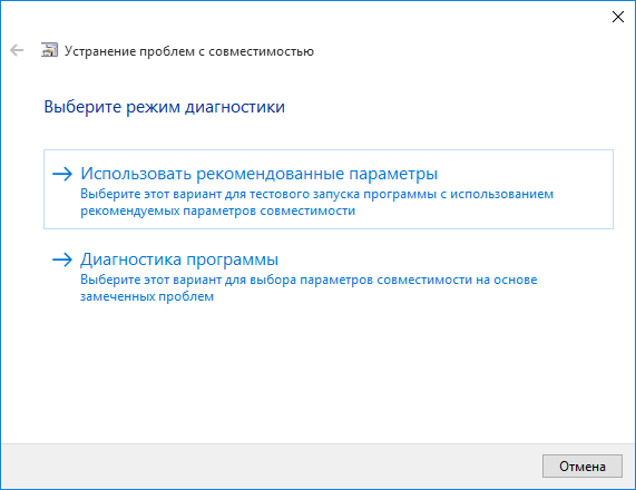 Продолжить запуск. Запуск программы совместимости. Выявление и устранение проблем совместимости программ. Как отключитьежим совместимости. Режим совместимости в Windows 10.