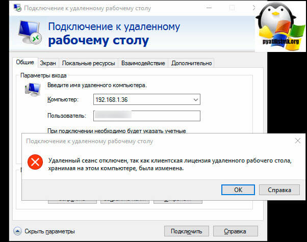 Удаленный сеанс. Клиентские лицензии удаленного рабочего стола. Удаленный рабочий стол ошибка. Windows лицензия удаленного рабочего стола. Отключение удаленного рабочего стола.
